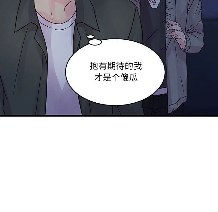 漫画《他们难以启齿的关系》第38话第73张图