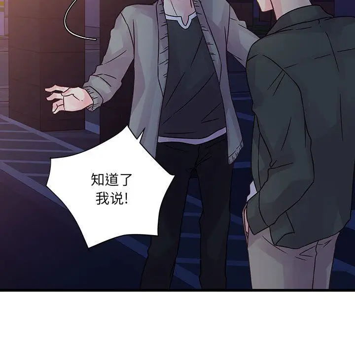 漫画《他们难以启齿的关系》第38话第77张图