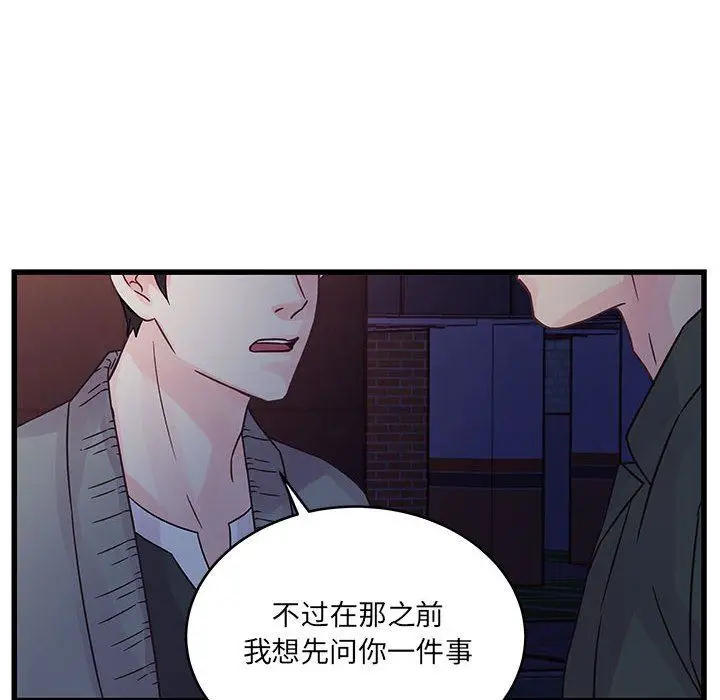 漫画《他们难以启齿的关系》第38话第78张图