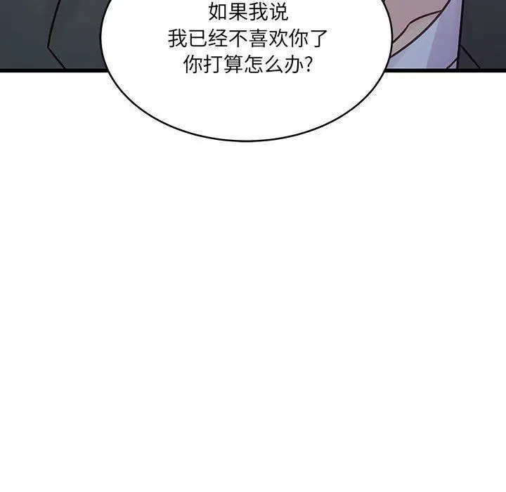 漫画《他们难以启齿的关系》第38话第88张图