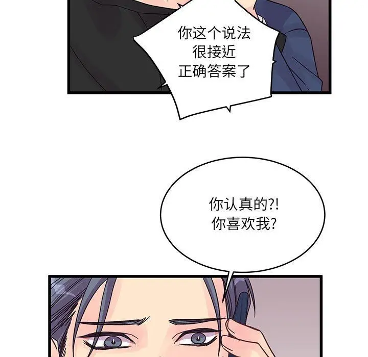 漫画《他们难以启齿的关系》第34话第11张图