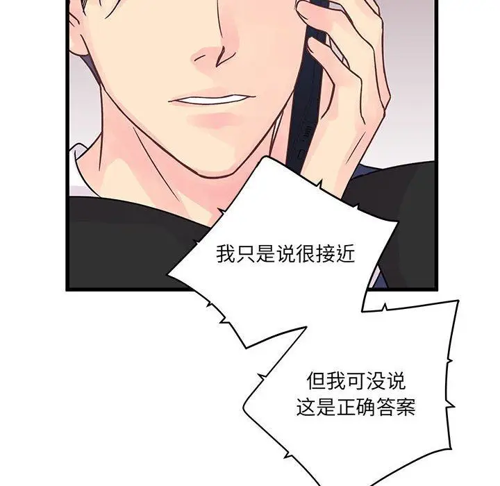 漫画《他们难以启齿的关系》第34话第12张图