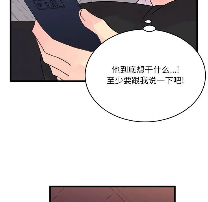 漫画《他们难以启齿的关系》第34话第17张图