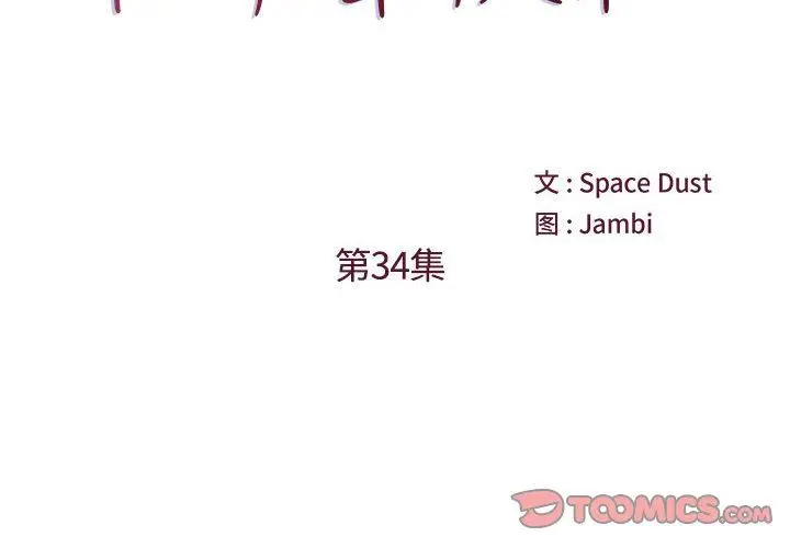 漫画《他们难以启齿的关系》第34话第2张图