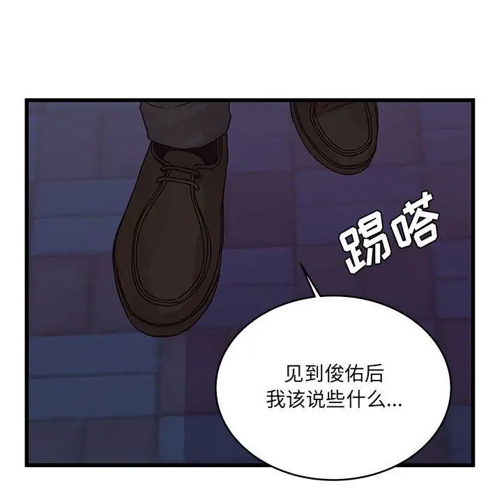 漫画《他们难以启齿的关系》第34话第24张图