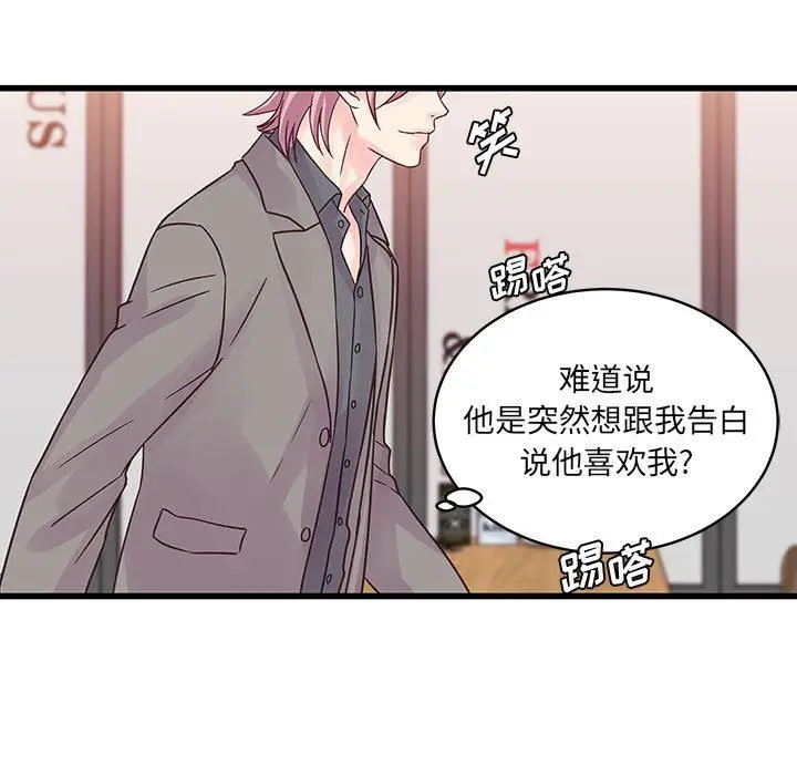 漫画《他们难以启齿的关系》第34话第31张图