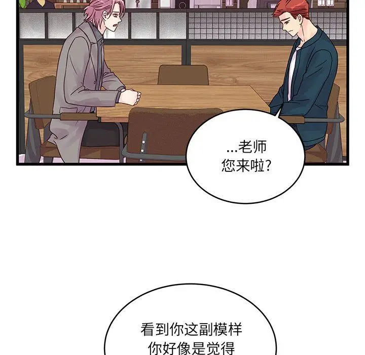 漫画《他们难以启齿的关系》第34话第34张图