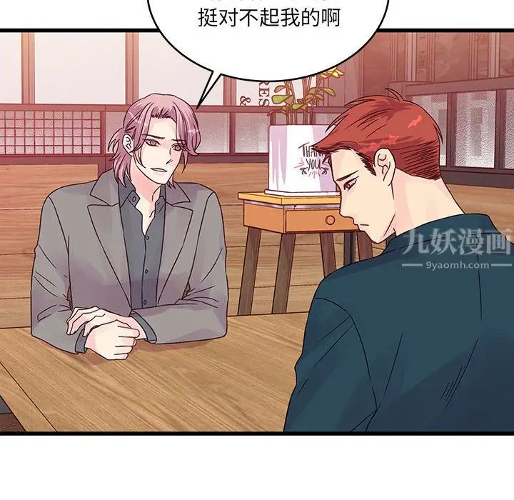 漫画《他们难以启齿的关系》第34话第35张图