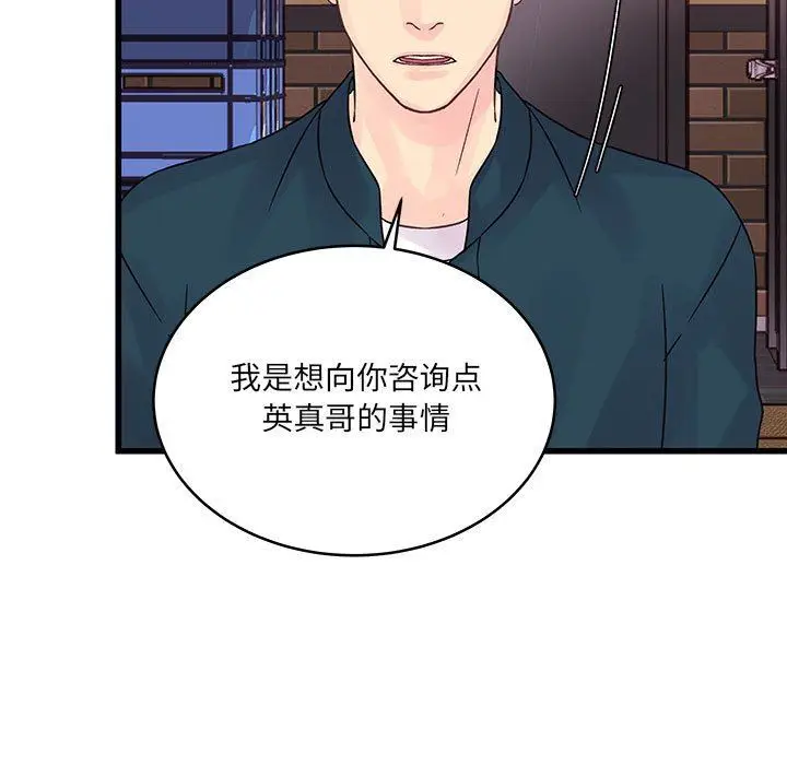 漫画《他们难以启齿的关系》第34话第38张图