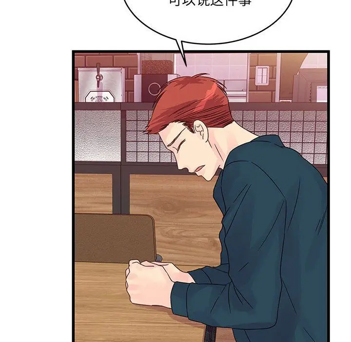 漫画《他们难以启齿的关系》第34话第45张图