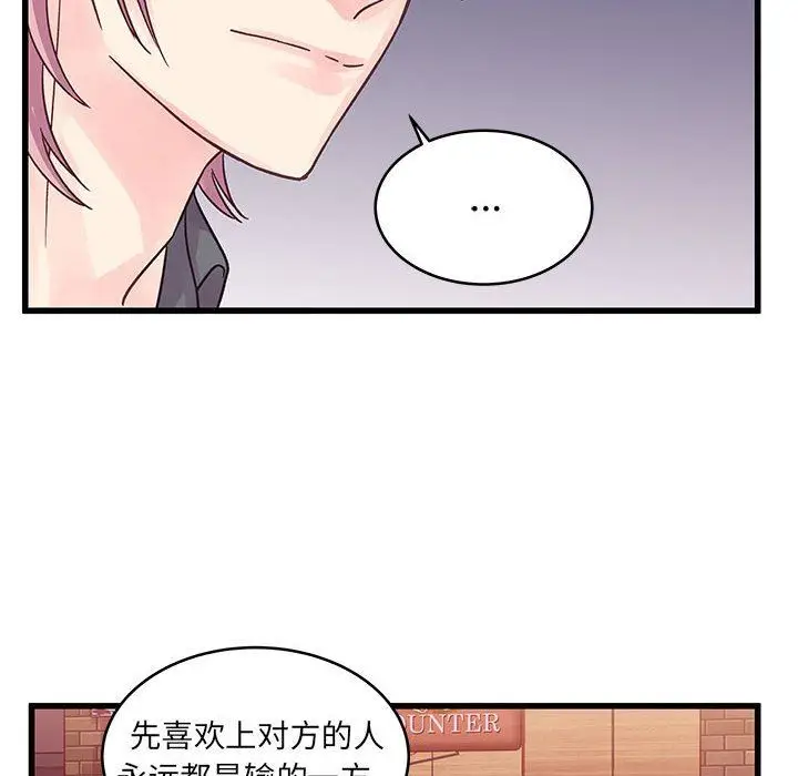 漫画《他们难以启齿的关系》第34话第47张图