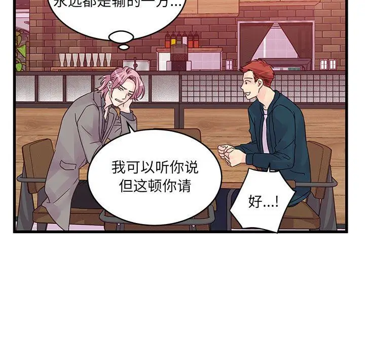漫画《他们难以启齿的关系》第34话第48张图