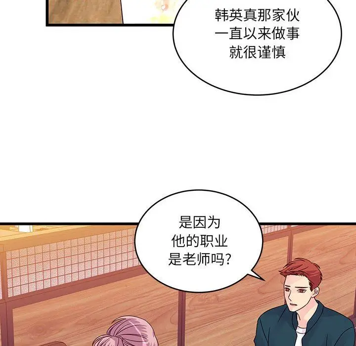 漫画《他们难以启齿的关系》第34话第53张图