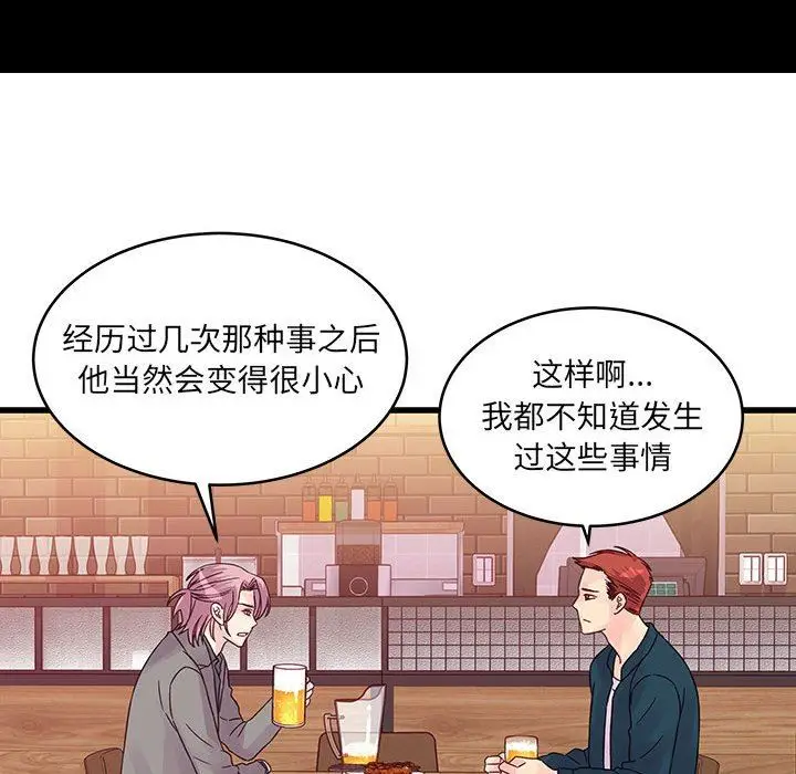 漫画《他们难以启齿的关系》第34话第62张图