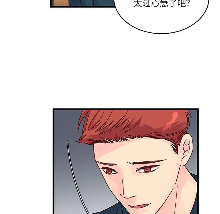 漫画《他们难以启齿的关系》第34话第66张图