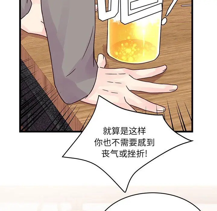 漫画《他们难以启齿的关系》第34话第71张图