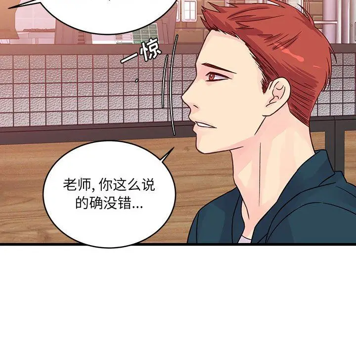 漫画《他们难以启齿的关系》第34话第74张图