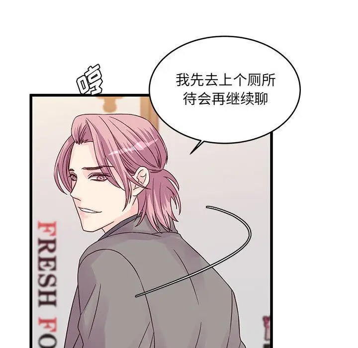 漫画《他们难以启齿的关系》第34话第75张图