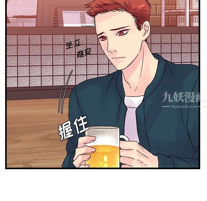 漫画《他们难以启齿的关系》第34话第77张图