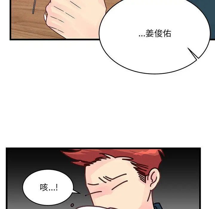 漫画《他们难以启齿的关系》第34话第79张图