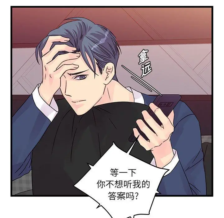 漫画《他们难以启齿的关系》第34话第9张图
