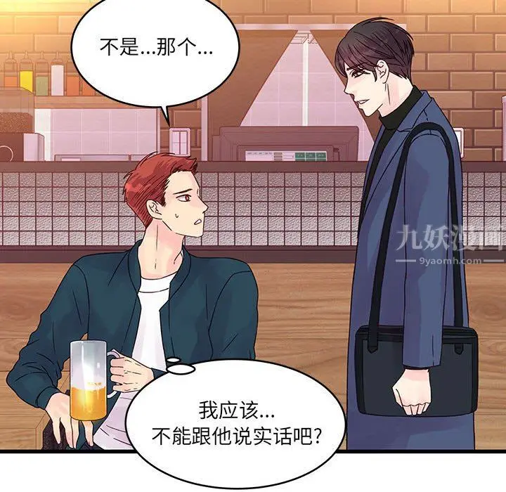 漫画《他们难以启齿的关系》第35话第10张图
