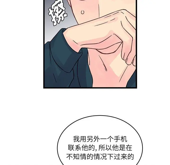 漫画《他们难以启齿的关系》第35话第23张图