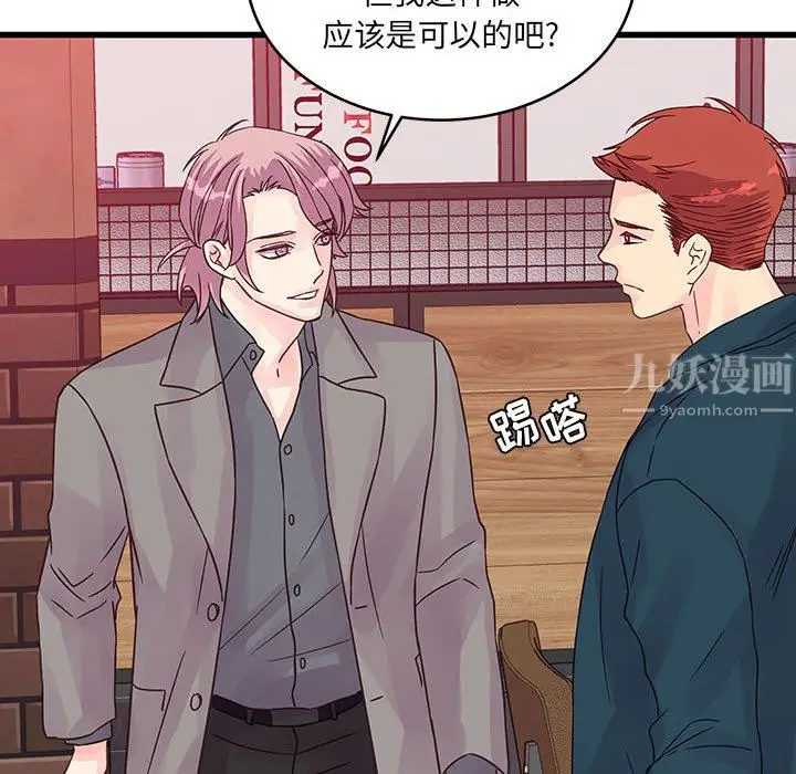 漫画《他们难以启齿的关系》第35话第28张图