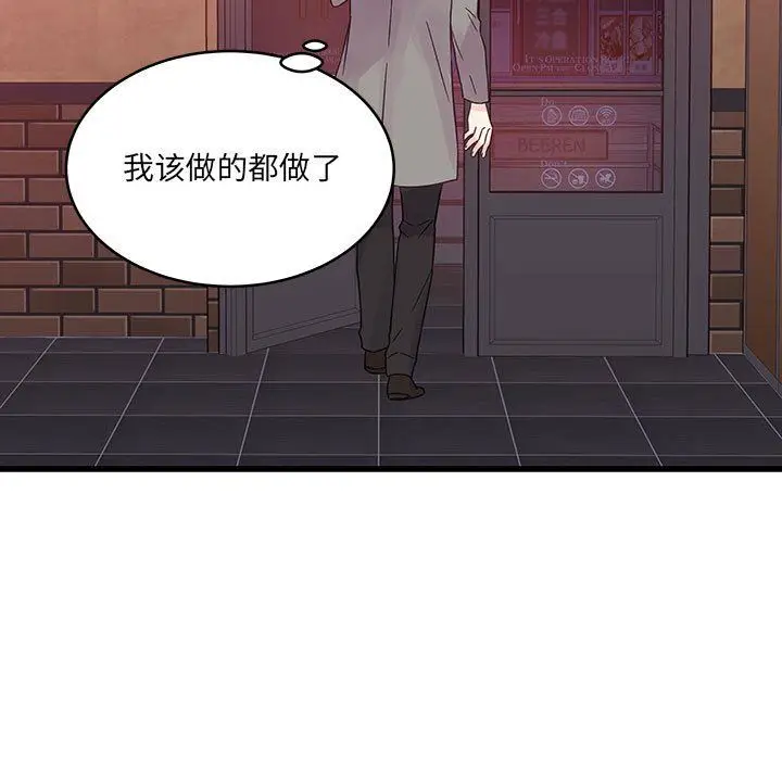 漫画《他们难以启齿的关系》第35话第36张图