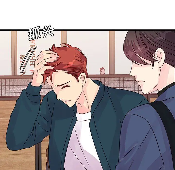漫画《他们难以启齿的关系》第35话第37张图