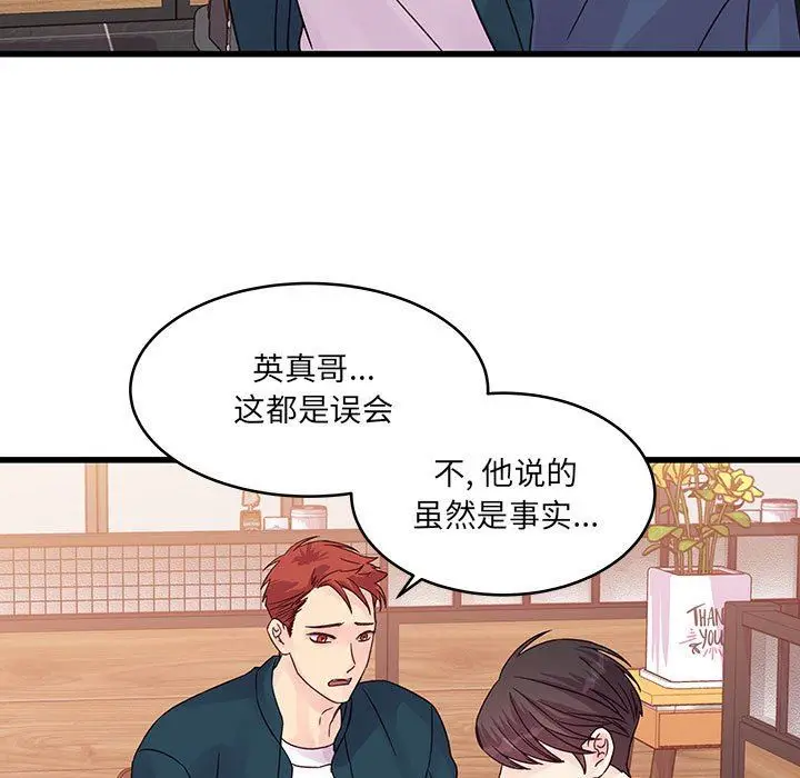 漫画《他们难以启齿的关系》第35话第38张图