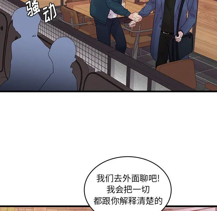 漫画《他们难以启齿的关系》第35话第43张图