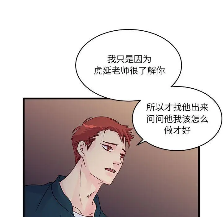 漫画《他们难以启齿的关系》第35话第47张图