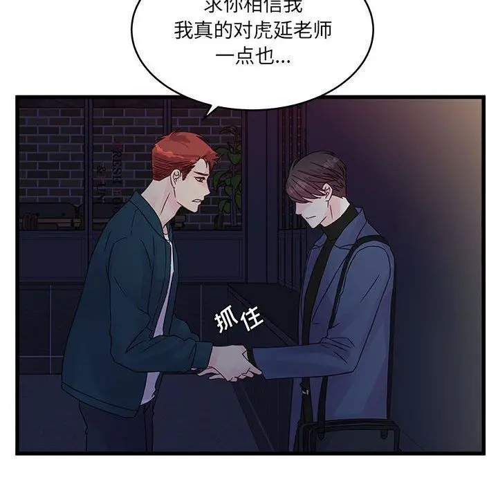 漫画《他们难以启齿的关系》第35话第50张图
