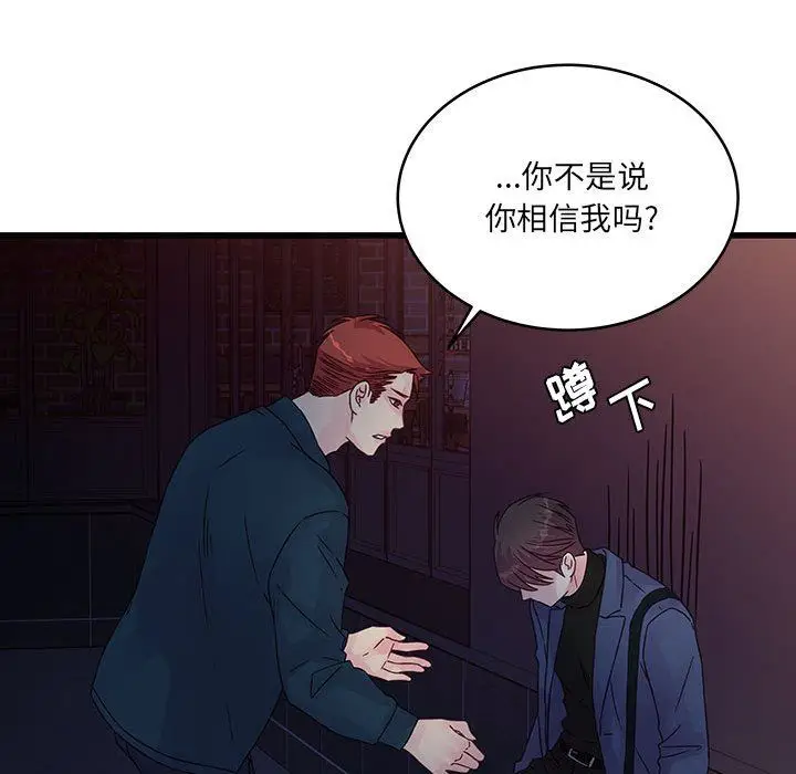 漫画《他们难以启齿的关系》第35话第57张图