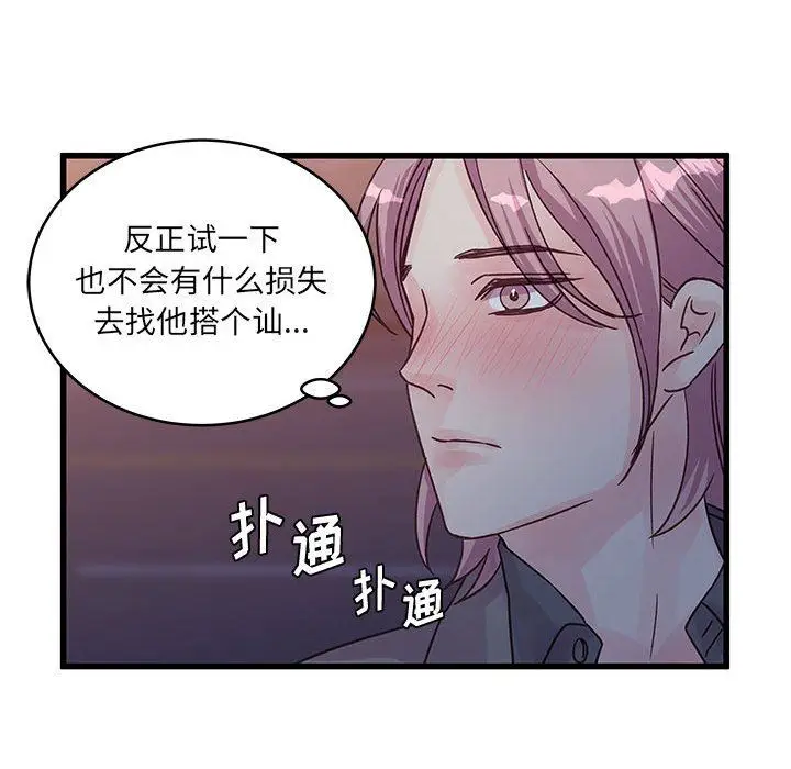 漫画《他们难以启齿的关系》第35话第81张图
