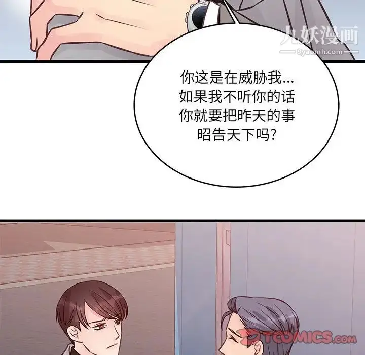 漫画《他们难以启齿的关系》第5话第32张图