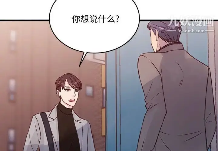 漫画《他们难以启齿的关系》第5话第4张图