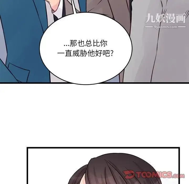 漫画《他们难以启齿的关系》第5话第56张图