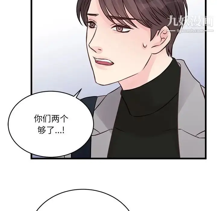 漫画《他们难以启齿的关系》第5话第57张图