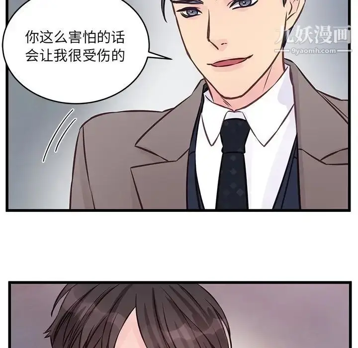 漫画《他们难以启齿的关系》第5话第6张图