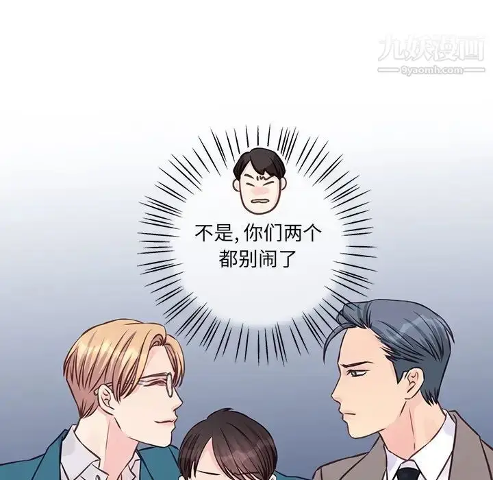 漫画《他们难以启齿的关系》第5话第63张图
