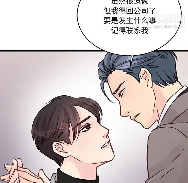 漫画《他们难以启齿的关系》第5话第71张图