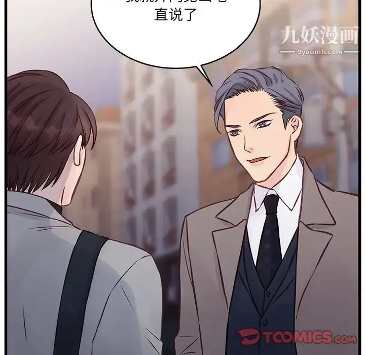 漫画《他们难以启齿的关系》第5话第8张图