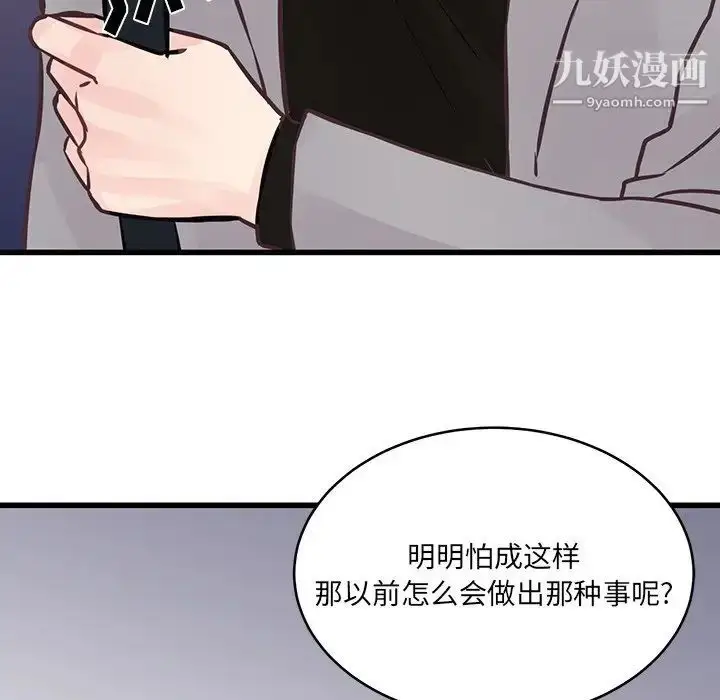 漫画《他们难以启齿的关系》第5话第87张图