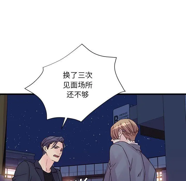 漫画《他们难以启齿的关系》第36话第13张图