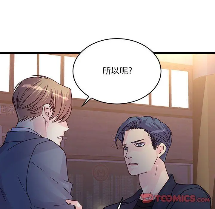 漫画《他们难以启齿的关系》第36话第16张图