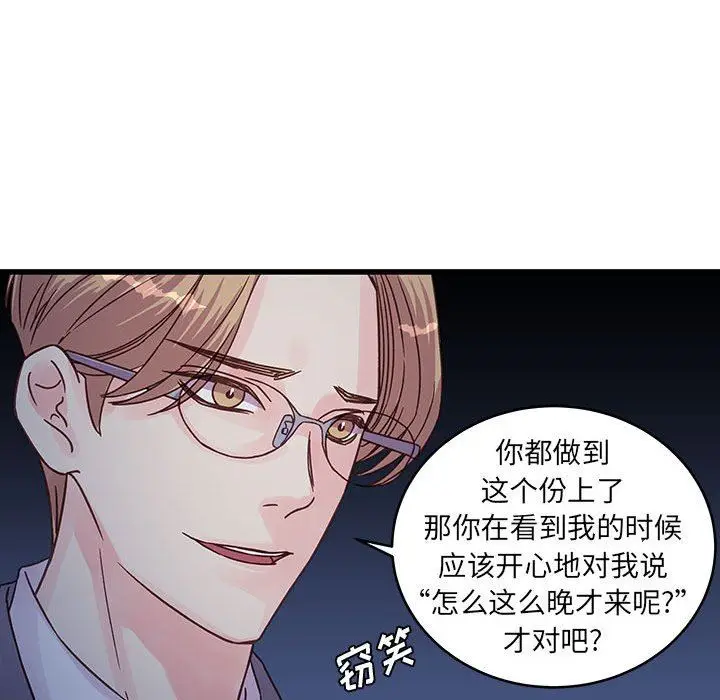 漫画《他们难以启齿的关系》第36话第19张图