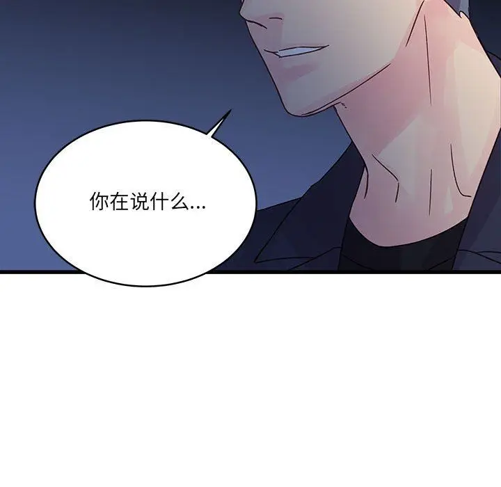 漫画《他们难以启齿的关系》第36话第21张图