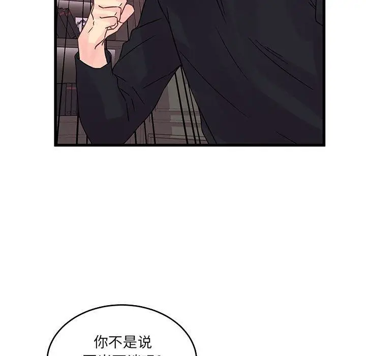 漫画《他们难以启齿的关系》第36话第33张图